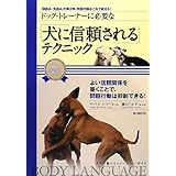 ドッグ トレーナーに必要な 深読み 先読み テクニック 犬の行動シミュレーション ガイド ヴィベケ S リーセ 藤田 りか子 藤田 りか子 本 通販 Amazon