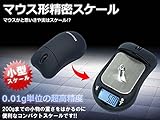【 0.01 g 単位 】 マウス 型 精密 スケール コンパクト ( 0.01 g ～ 200 g ) SD-TC-20