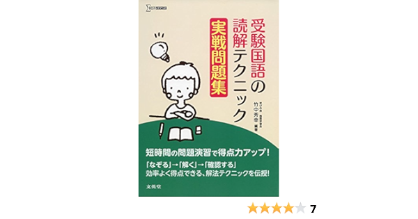 受験国語の読解テクニック実戦問題集 シグマベスト 竹中 秀幸 本 通販 Amazon