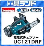 マキタ 14.4V ガイドバー長さ115mm 充電式チェンソーUC121DRF バッテリー3.0Ah 1本・充電器・ケース付