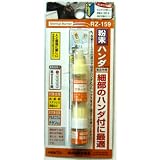 新富士バーナー 粉末ロウシリーズ RZ-159 粉末ハンダ
