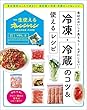 一生使えるオレンジページVOL.2　冷凍・冷蔵保存のコツ＆使えるレシピ