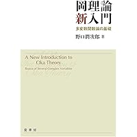 多変数正則関数入門 第2巻 RCガニング 218ページ 1990年 洋書 多変数正則関数入門 第2巻 RCガニング 218ページ 1990年 洋書 多