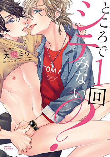 『ところで』1巻