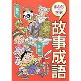 ドラえもん 5分でドラ語り 故事成語ひみつ話 小学館ジュニア文庫 圭助 深谷 藤子プロ 藤子f不二雄 本 通販 Amazon