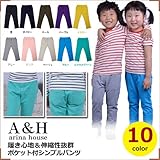 arina house(アリーナハウス) ポケット付 シンプルパンツ(10色)（13（130cm） ピンク）女の子 男の子 キッズ ダンス カジュアル 通園用 無地 ブラック 100cm 110cm 