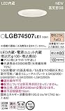 Panasonic LED ダウンライト 天井埋込型 100形 拡散 電球色 LGB74507LE1