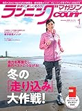 ランニングマガジンクリール 2020年 01 月号 特集:冬の「走り込み」大作戦!  [特別付録:トレーニングダイアリー2020]