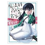 魔法科高校の劣等生 SEXY COMPILATION BOOK お兄様、着替え中ですよ