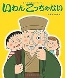書評 いわんこっちゃない by バニラ風味