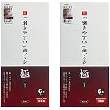 【お得な2個セット】歯ブラシ職人 田辺重吉考案 LT-53 「磨きやすい」歯ブラシ 極（ふつう）6本セット×2個