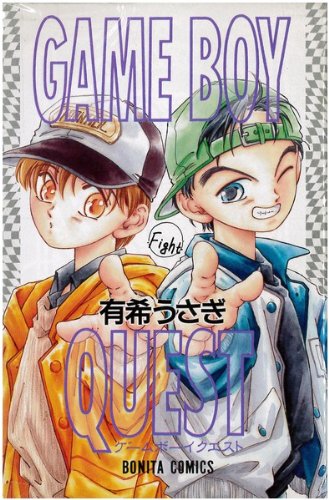 『GAME BOY QUEST』