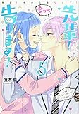 先輩! 今から告ります!(5) (KCデラックス)