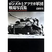 ナチスドイツ　重戦車大隊記録集 1 (陸軍編) 、2(SS編) 重戦車大隊記録集 (1) | ヴォルフガング シュナイダー, 吉勝