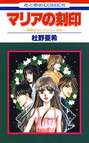 『神林&キリカシリーズ』9巻