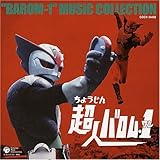 Amazon 恐竜 怪鳥の伝説 オリジナル サウンドトラック 八木正生 サウンドトラック ミュージック