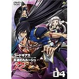 コードギアス 反逆のルルーシュ R2 volume04 [DVD]