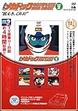 「よろしくメカドック COMPLETE DVD BOOK」vol.2 ()