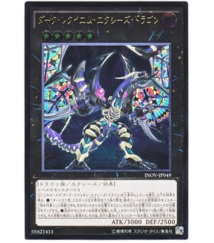 ダークレクイエムエクシーズドラゴン プリシク Amazon.co.jp: 遊戯王 