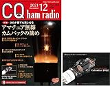 CQ ham radio 2021年12月号