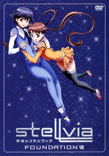DVD 宇宙のステルヴィア FOUNDATION VIII2004/02/04発売 DVD情報 allcinema