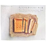 ちっちゃなチーズケーキの本 (ちっちゃなケーキベストレシピ集 1)