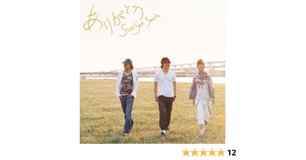 Amazon | ありがとう | Sunset Swish | カラオケ | ミュージック