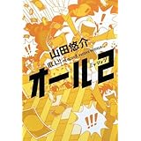 パズル 山田 悠介 本 通販 Amazon