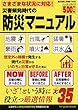 各種天災に対応! 災害頻発時代の防災マニュアル (タツミムック)