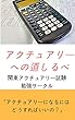 アクチュアリーへの道しるべ