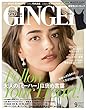 GINGER (ジンジャー)2018年 09 月号 [雑誌]