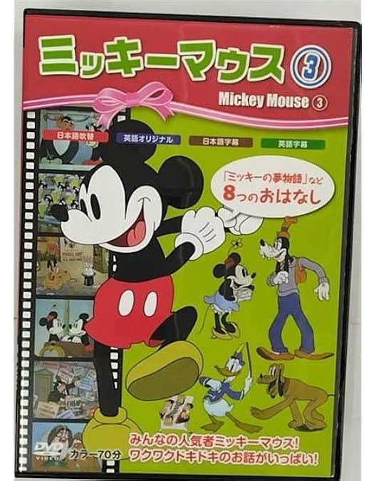 Amazon.co.jp: ミッキーマウス2 [DVD] : DVD