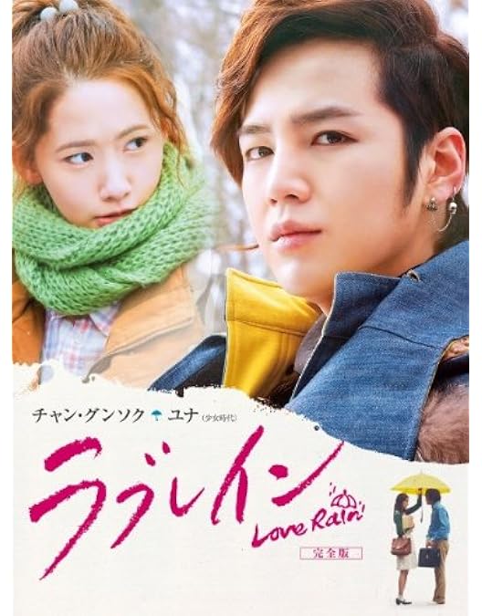 Amazon.co.jp: ラブレイン (完全版) 期間限定コンプリートスリム DVD