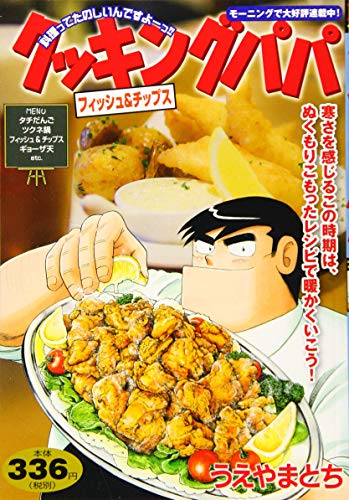 『クッキングパパ』1巻