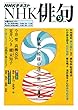 ＮＨＫ 俳句 2017年 9月号 ［雑誌］ (NHKテキスト)