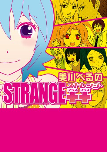 ストレンジ・プラス 