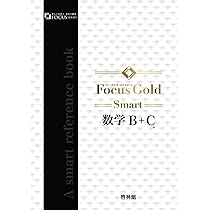 Focus Gold 数学 B+C, I+A, II, III 8冊セット 91sbJiYFq3L.jpg