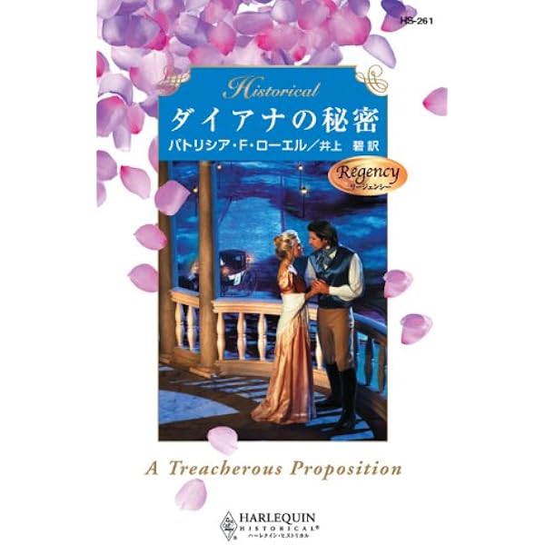【中古】 婚礼の夜に リージェンシー/ハーパーコリンズ・ジャパン/エリザベス・ロールズ Amazon.co.jp: 婚礼の夜に (ハーレクイン・ヒストリカル) eBook