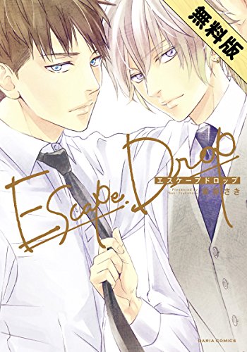 『エスケープドロップ』1巻