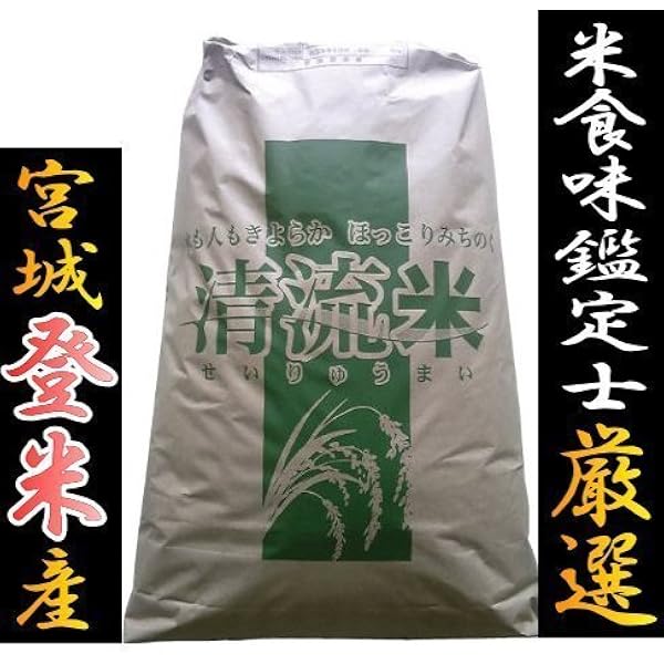 Amazon.co.jp: 令和6年産 玄米30kg 宮城県登米市産 ひとめぼれ