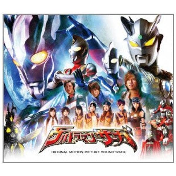 Amazon.co.jp: ウルトラマンゼロ外伝 キラー・ザ・ビートスター 
