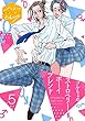 ストロベリー・ボーイフレンド　分冊版（５） (ハニーミルクコミックス)