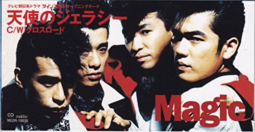 天使のジェラシー | MAGIC | オリコンニュース（ORICON NEWS）