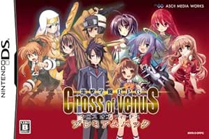 電撃学園RPG Cross of Venus プレミアムパック (「ねんどろいどぷち4体セット」同梱) 特典 電撃学園RPG文庫付き