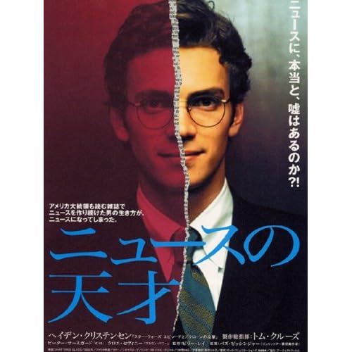 ニュースの天才