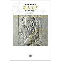 Amazon.co.jp: 宇宙の神秘 新装版 : ヨハネス・ケプラー, 大槻真一郎