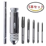 MoKun ラチェット式 タップハンドル タップホルダ-タップ 5本付［M3-M8］［カレナック］ タップレンチ DIY用 Ｔ型ラチェットタップセット