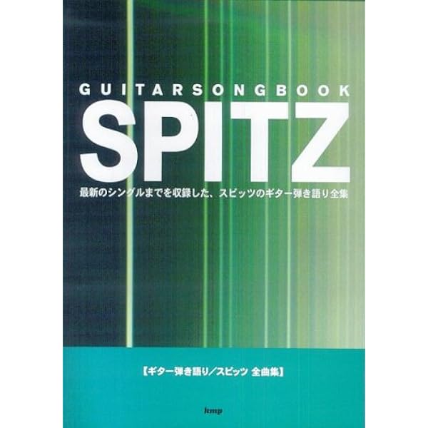 Guitar songbook スピッツ全曲集 |本 | 通販 | Amazon