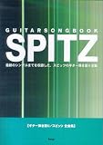 Guitar Songbook スピッツ全曲集