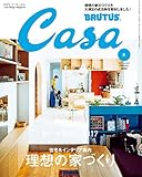 CasaBRUTUS(カ-サブル-タス) 2017年 2月号 [理想の家づくり]